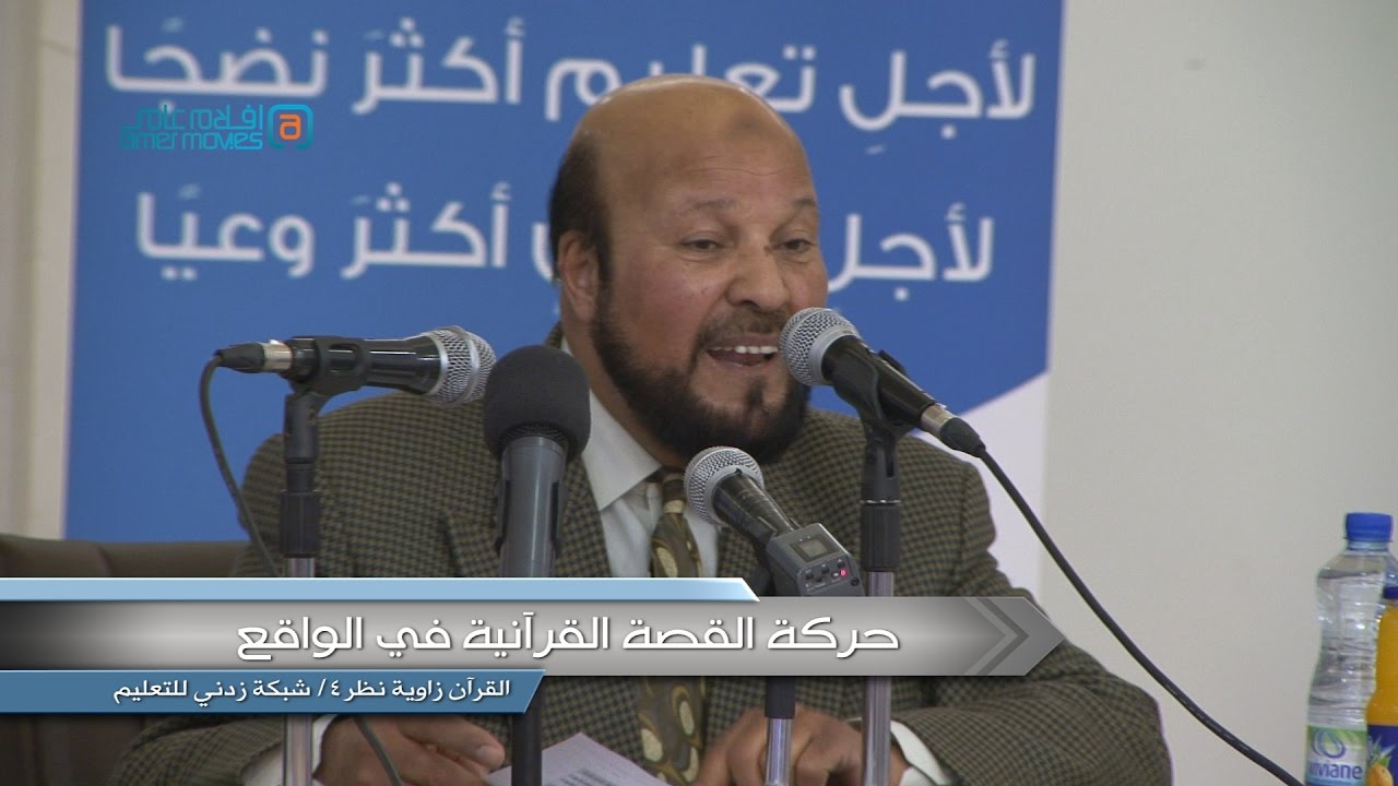 تغطية خاصة | حركة القصة القرآنية في الواقع | د. أحمد نوفل