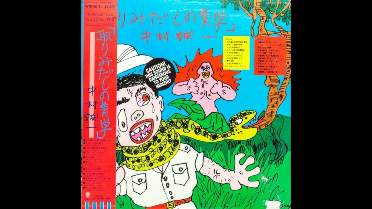 Seiichi Nakamura - Torimidashi no bigaku vinyl