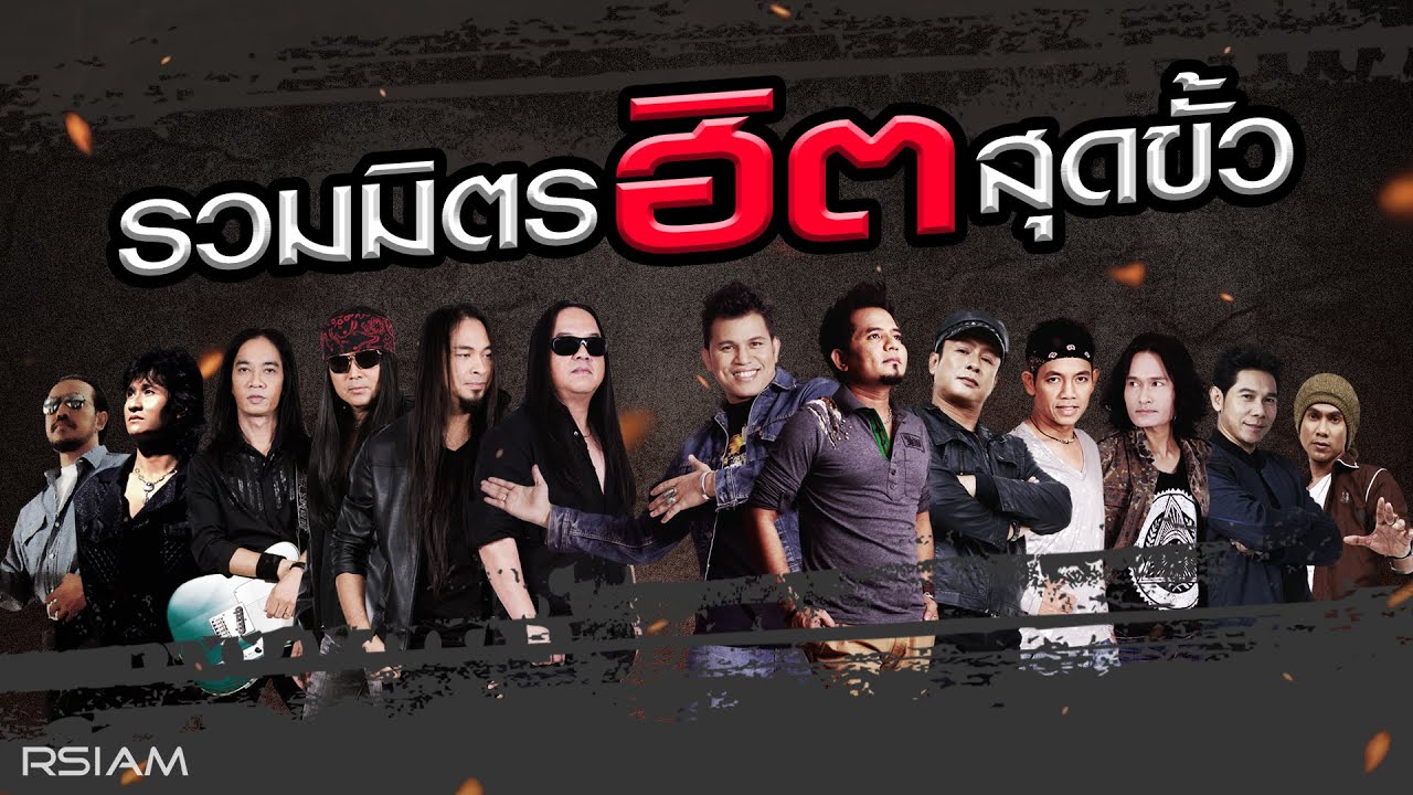 [Longplay] รวมมิตร ฮิตสุดขั้ว