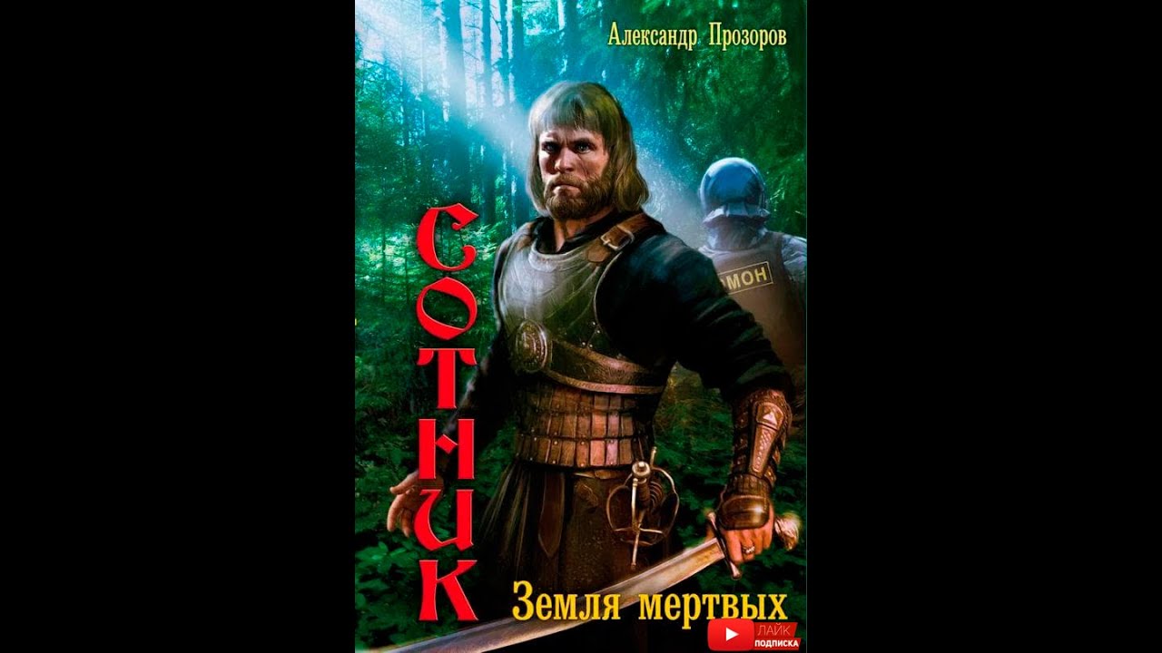 Александр Прозоров 