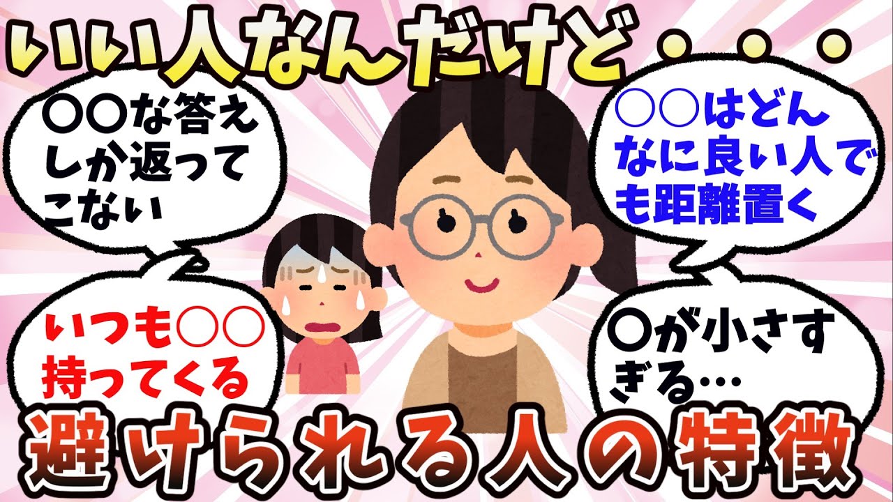 【有益】「いい人なんだけど…友達にはなれない」と思われてしまう人【ガルちゃん】
