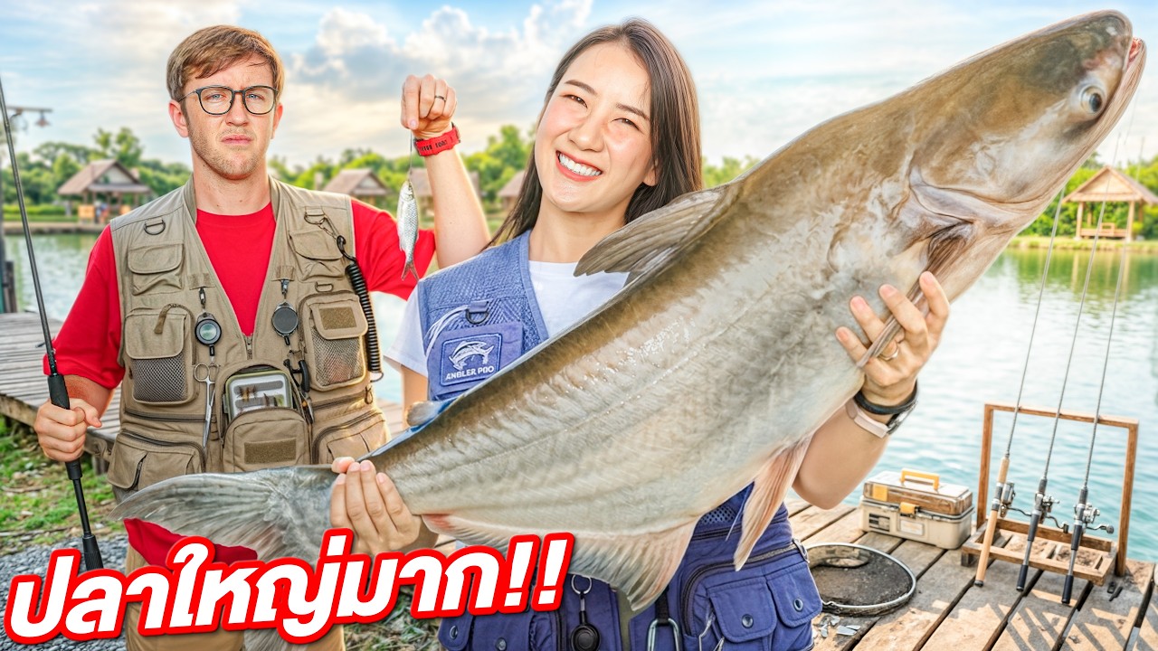 แข่งตกปลา!! ปลาใครใหญ่กว่าชนะ!! MyMateNate vs Namtan