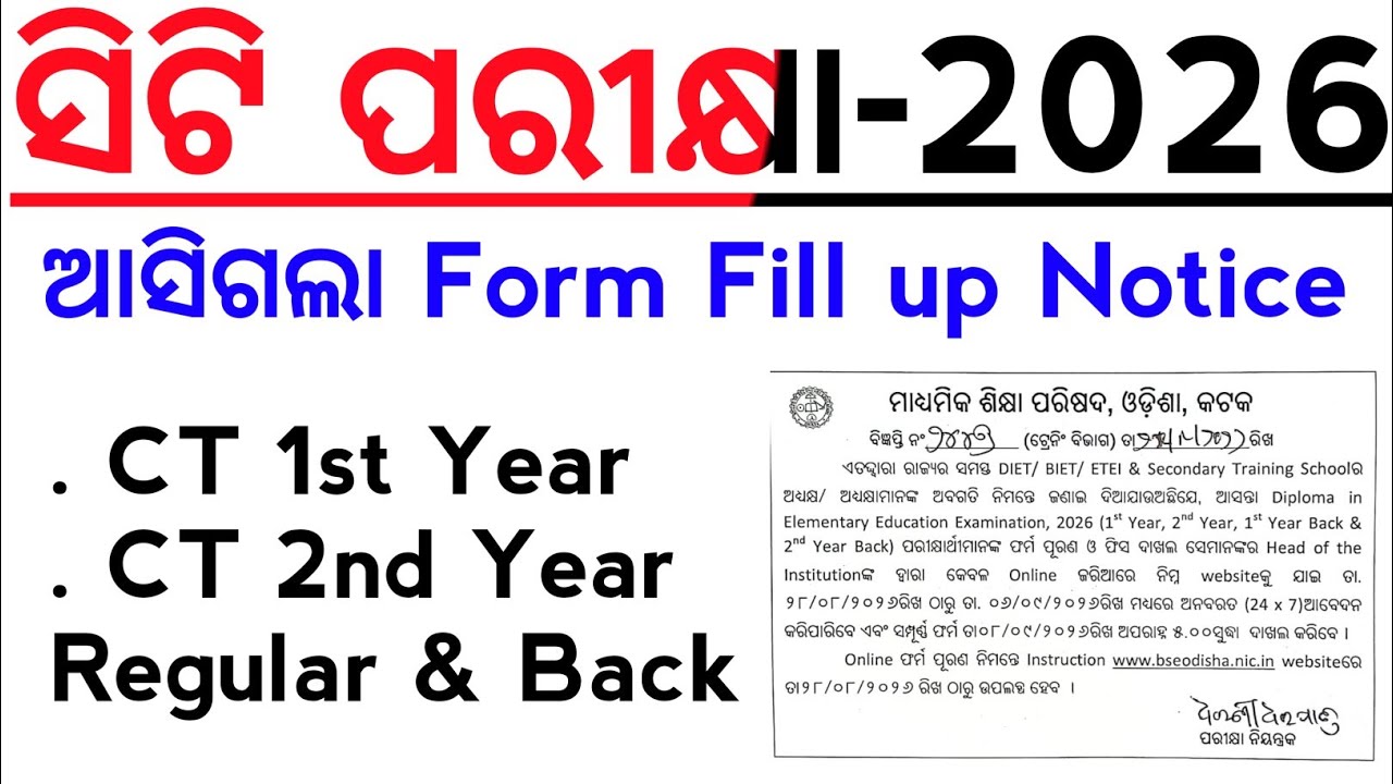 ସିଟି ପରୀକ୍ଷା 2026 ଆସିଗଲା Form Fill up Notice CT 1st year &  2nd Year Regualr Back | Master Brain IQ