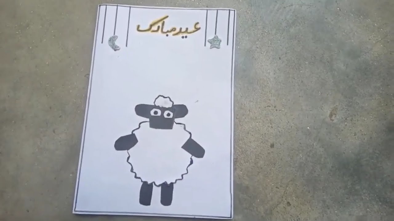 Eid-ul-Adha Card Making // Bakra Eid Card Design // Diy Greeting Card // Easy & Beautiful Craft //