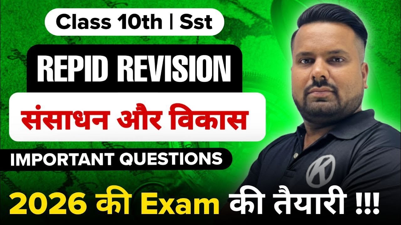 संसाधन और विकास 🔥 | Rapid Revision | SST Class 10th | Board Exam 2026 की तैयारी | Kelvin