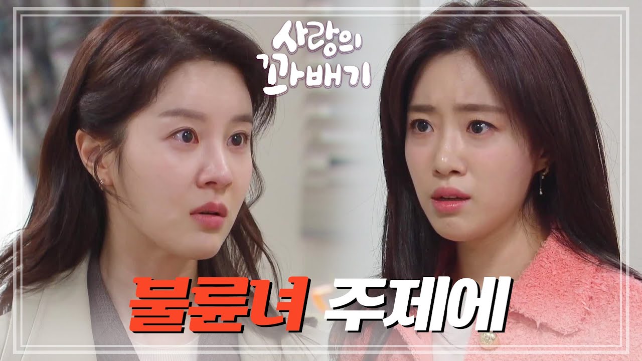 ＂불륜녀 주제에 어디서 큰소리야＂오히려 뻔뻔하게 함은정의 뺨을 때리는 손성윤 [사랑의 꽈배기] | KBS 220405 방송