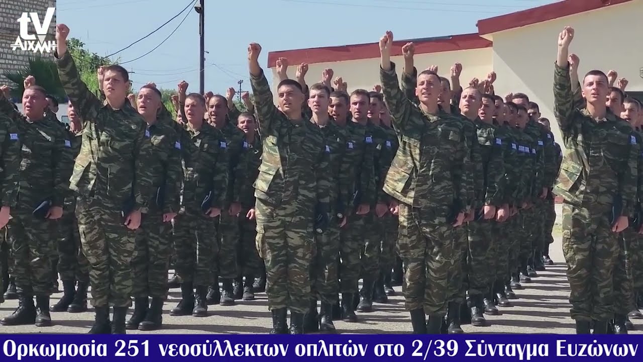 AIXMHTV - Όρκο τιμής και αφοσίωσης στην πατρίδα έδωσαν οι νεοσύλλεκτοι οπλίτες στο 2/39 Σ.Ε.