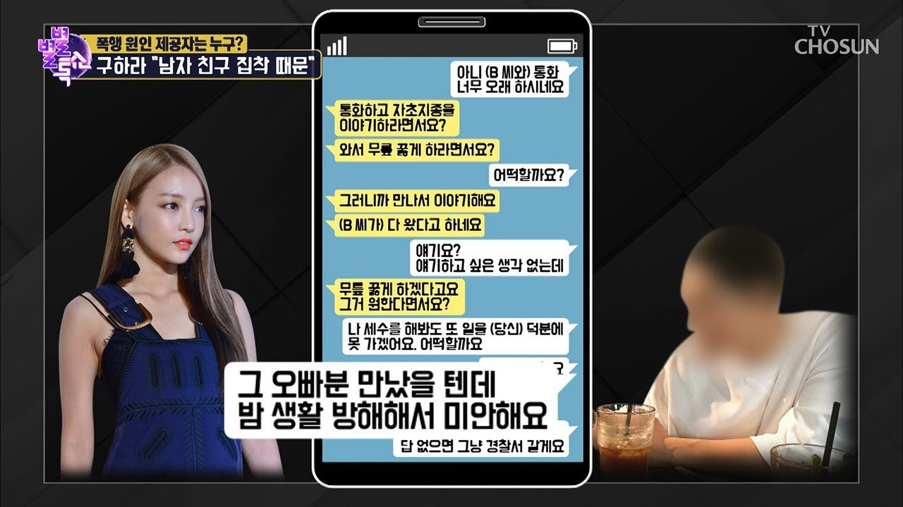 구하라 “남자 친구의 집착 때문” 메시지 공개! [별별톡쇼] 71회 20180921