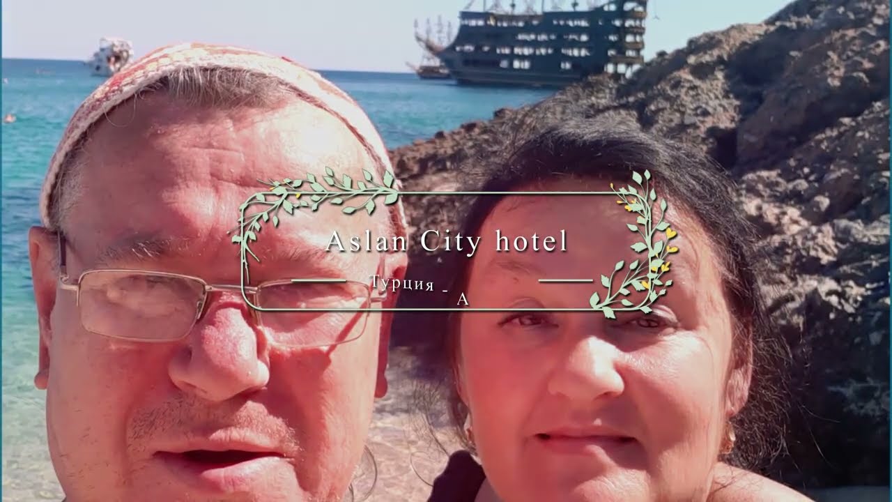 Аслан Сити 25 Сентябрь Часть 1