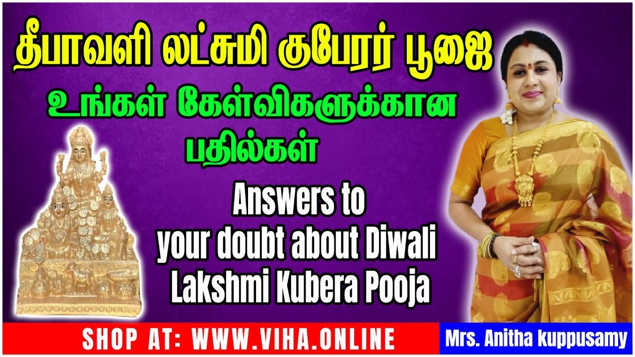 தீபாவளி லட்சுமி குபேரர் பூஜை | Anitha Kuppusamy Diwali Lakshmi Kubera Pooja