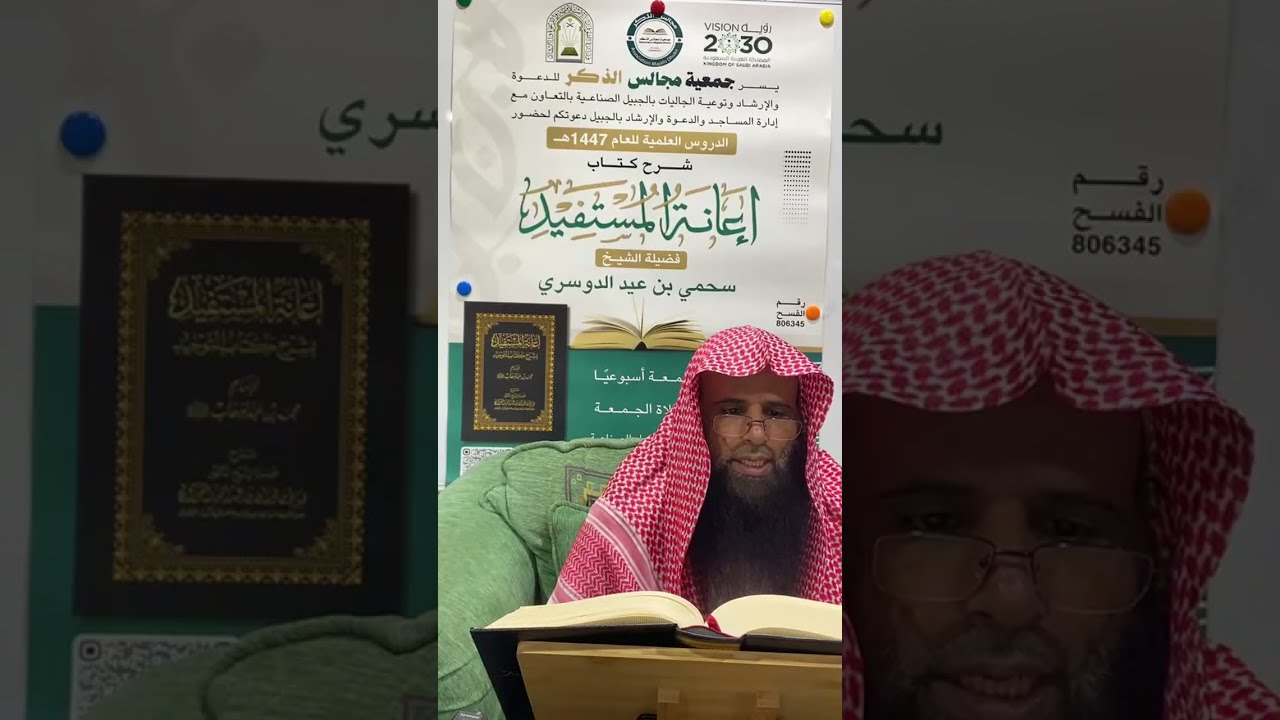 التعليق على (إعانة المستفيد بشرح كتاب التوحيد) الباب التاسع عشر || فضيلة الشيخ سحمي الدوسري