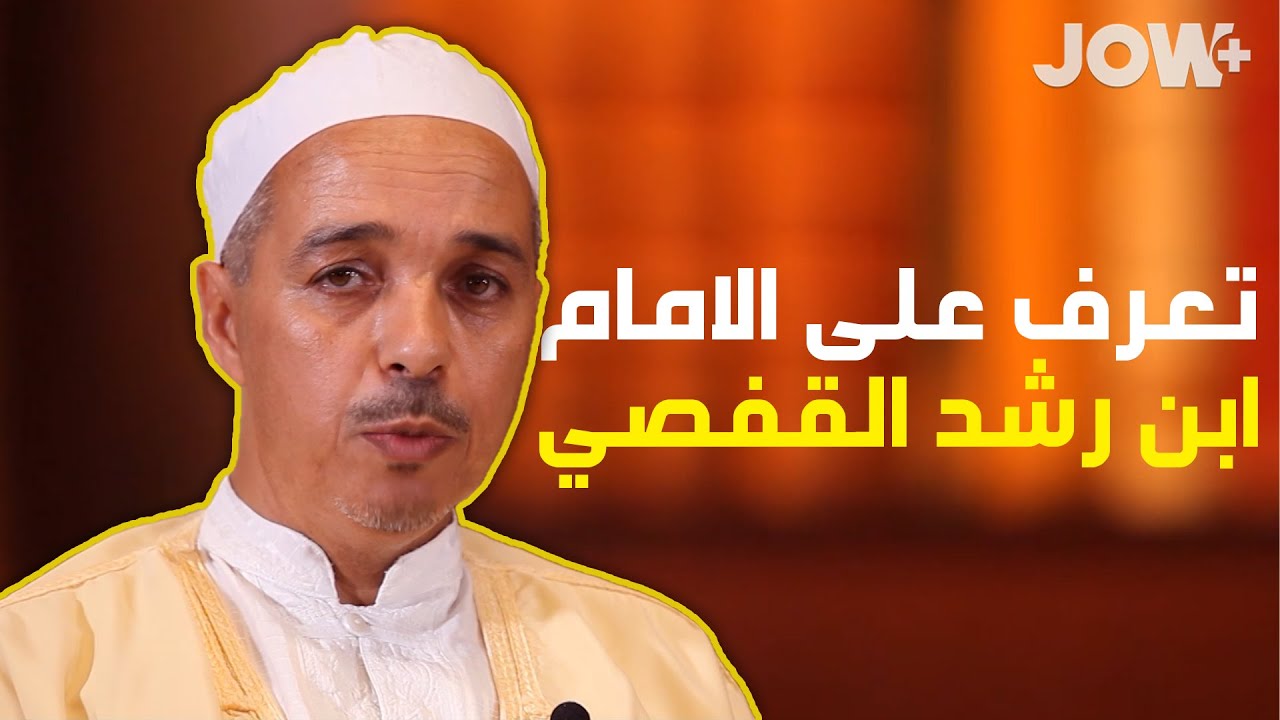 في هذا العدد من تراجم علماء المالكية، يحدثكم الدكتور مبروك زيد الخير عن الإمام راشد القفصي