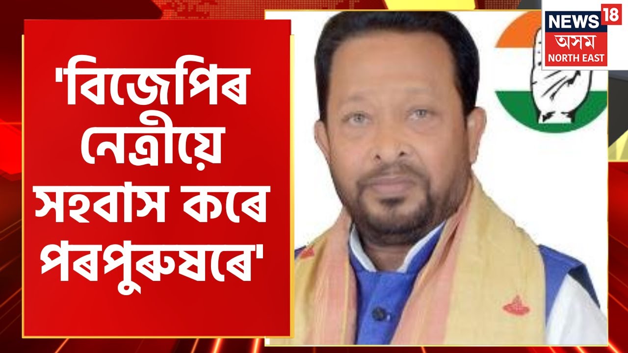 News Scan : BJP ৰ নেত্ৰীয়ে পৰপুৰুষৰে সহবাস কৰে বুলি অপমানজনক মন্তব্য Rana Goswami ৰ