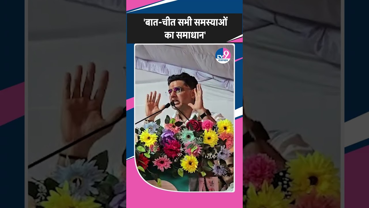 Sachin Pilot ने  PM Modi सरकार पर बोला हमला, केन्द्र सरकार को दी ये नसीहत!
