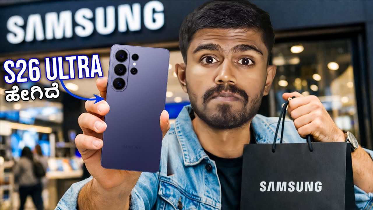 ಹೇಗಿದೆ samsung s26 ultra hands on review in kannada | samsung s26 review in kannada