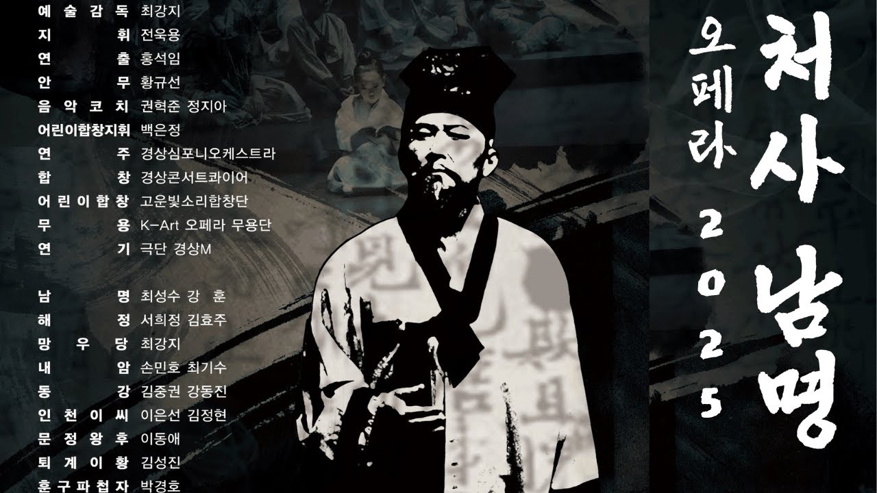 2025 처사남명 아리아 (테너 강훈)