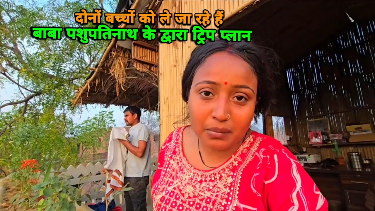 भगवान से मांगी मन्नत पूरी हो गई बच्चों को ले जाएंगे पशुपतिनाथ | sad couple | .