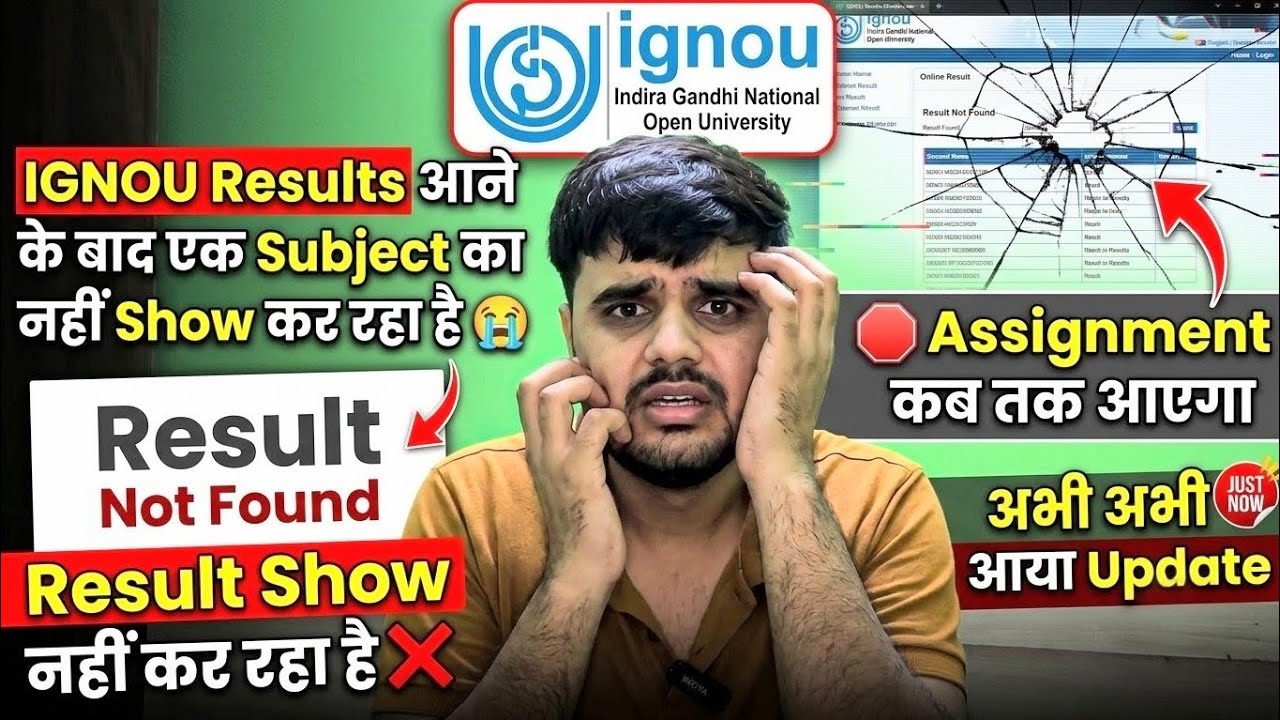 IGNOU Result Not Found? 😭 Why Is My Result Not Showing for 1 Subject? | Assignment Marks Update 🛑