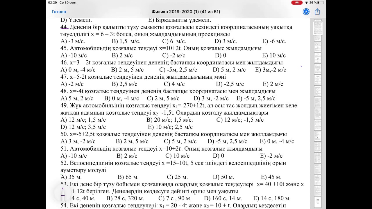 Бірқалыпты қозғалыс теңдеуі және графигі тақырыбына есептер шығару
