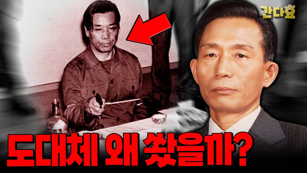 박정희 대통령이 사망했다(63분 순삭 Ver.) - 박정희 마지막 편