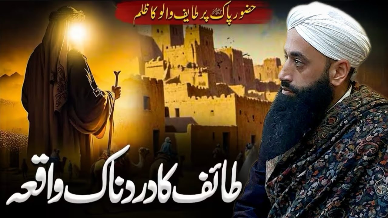 Taif Ka Dardnaak Wagia | Nabi (sw) Par Zulm Aur Sabr Ki Inteha || Moulana Bilal Kumar Sahab 