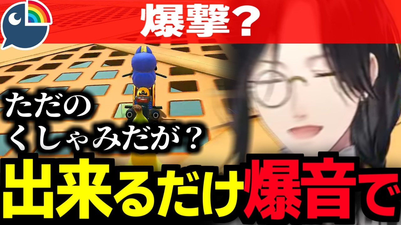 色々な方法でくしゃみをするのにハマってるシェリン·バーガンディ【マリオカートワールド/にじさんじ/切り抜き】