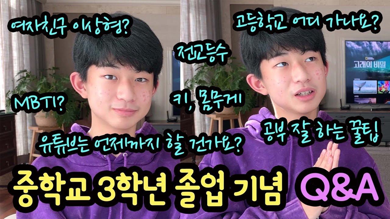중학교 3학년 졸업 기념 특집 Q&A (중학생 유튜버 마이린에 대한 모든 것) | 마이린 TV