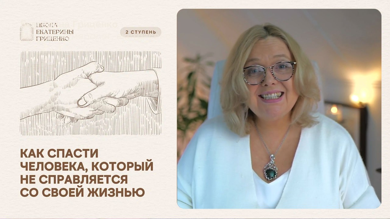 Как спасти человека, который не справляется со своей жизнью