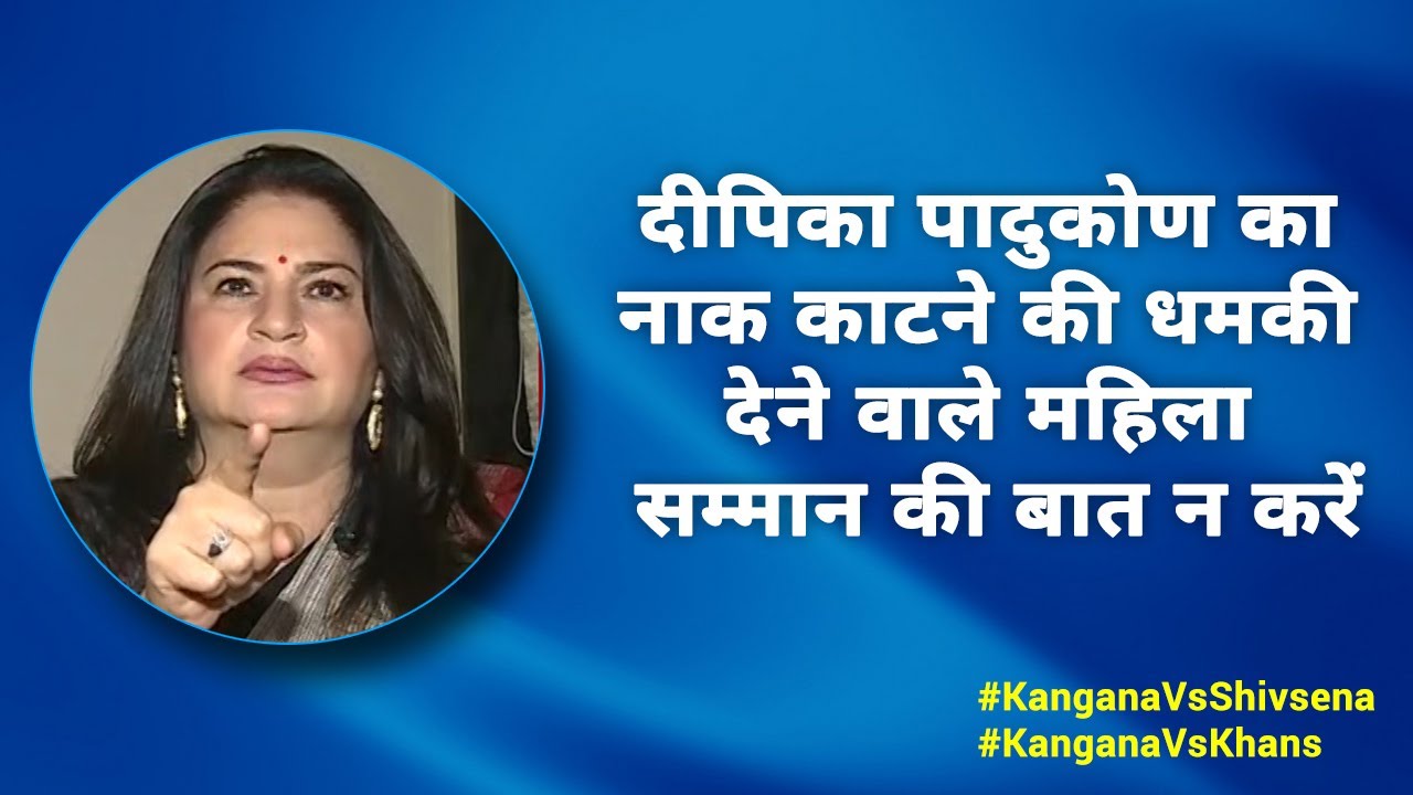 People who threaten to cut Deepika Padukone nose, should not talk about female honor : Kunika