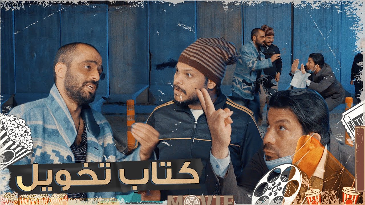 سبتي يتورط بكتاب تخويل جايبه ابو الاوخ شوفو #تحشيش #الموسم_السادس