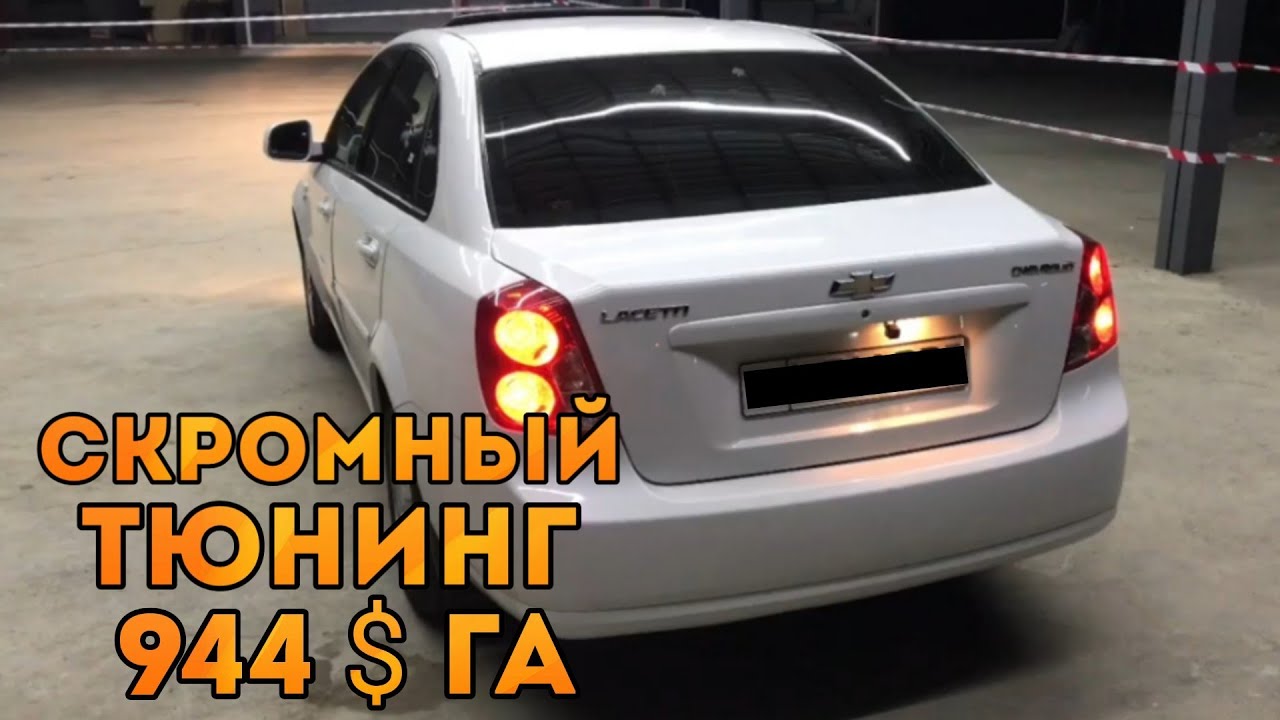 CHEVROLET GENTRA TUNING NARXLARI BILAN KO'RIB BAHO BERING