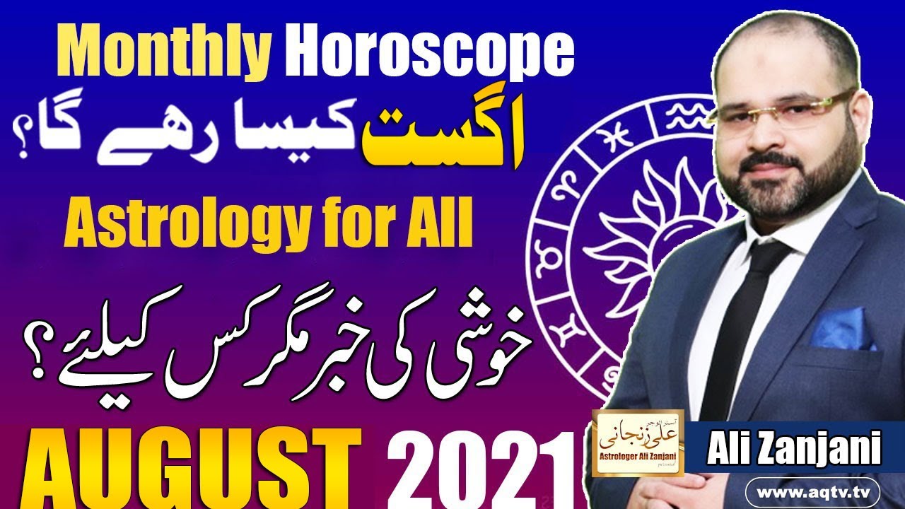 AUGUST 2021 Horoscope | Monthly Forecast | Astrology Predictions | Astrologer Ali Zanjani | AQ TV |