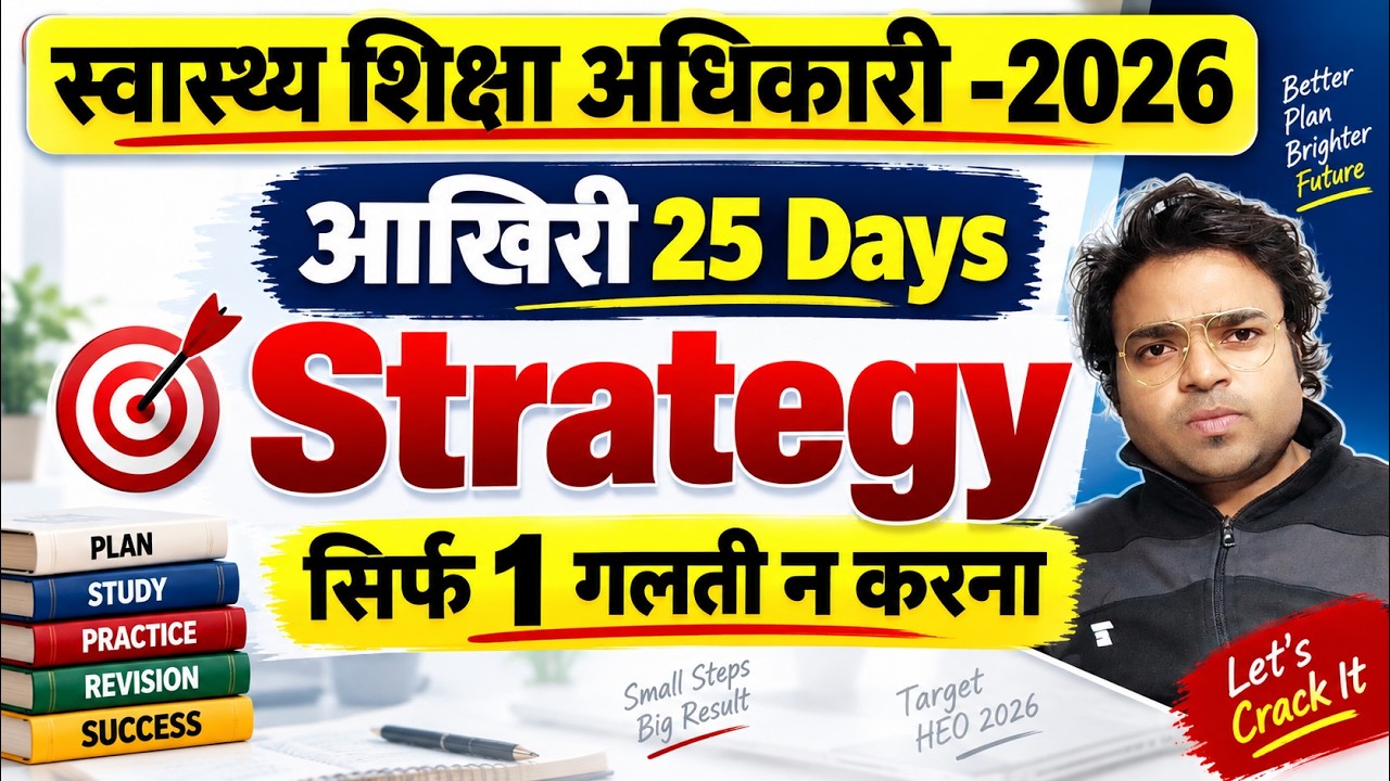 HEO 2026 Last 25 Days Strategy | Study Like This for the Last 25 Days | Don&rsquo;t Make This 1 Mistake...
