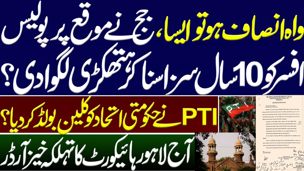 Judge sentenced police officer to 10 years and handcuffed him from courtroom?.Imran Khan PTI.LHC.KPK