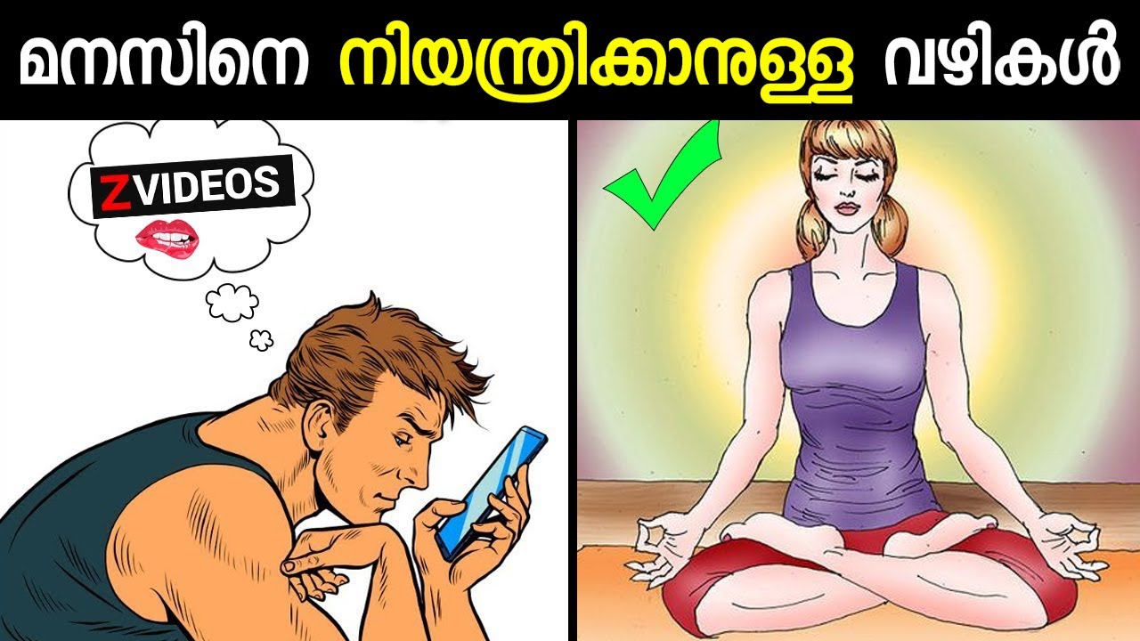Control Your Mind With 4 Easy Ways | Malayalam #MindControl