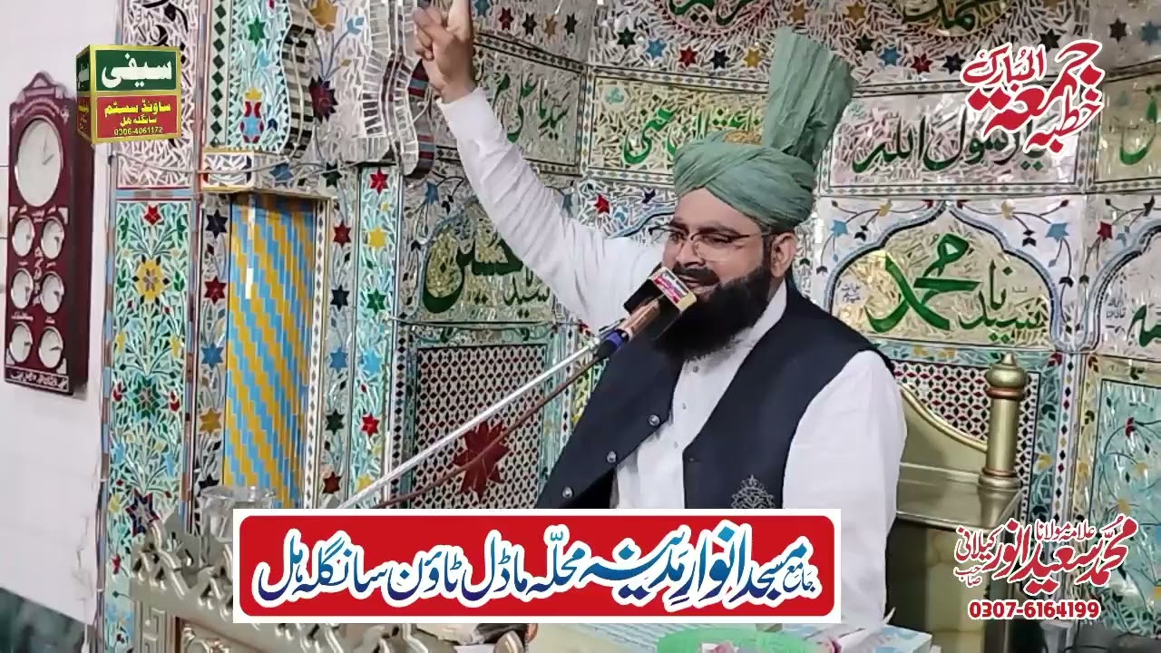 Allama Saeed Anwar Qalani  2025