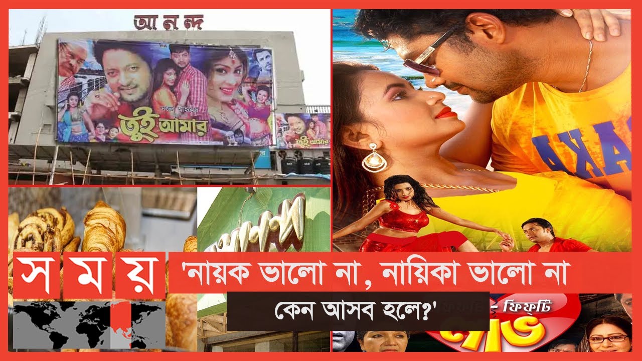 টিকিট কেটে সিনেমা হলে ঢুকে সময় টিমের অনুসন্ধান! | Cinema Hall | Cinema Hall Bangladesh | Somoy TV