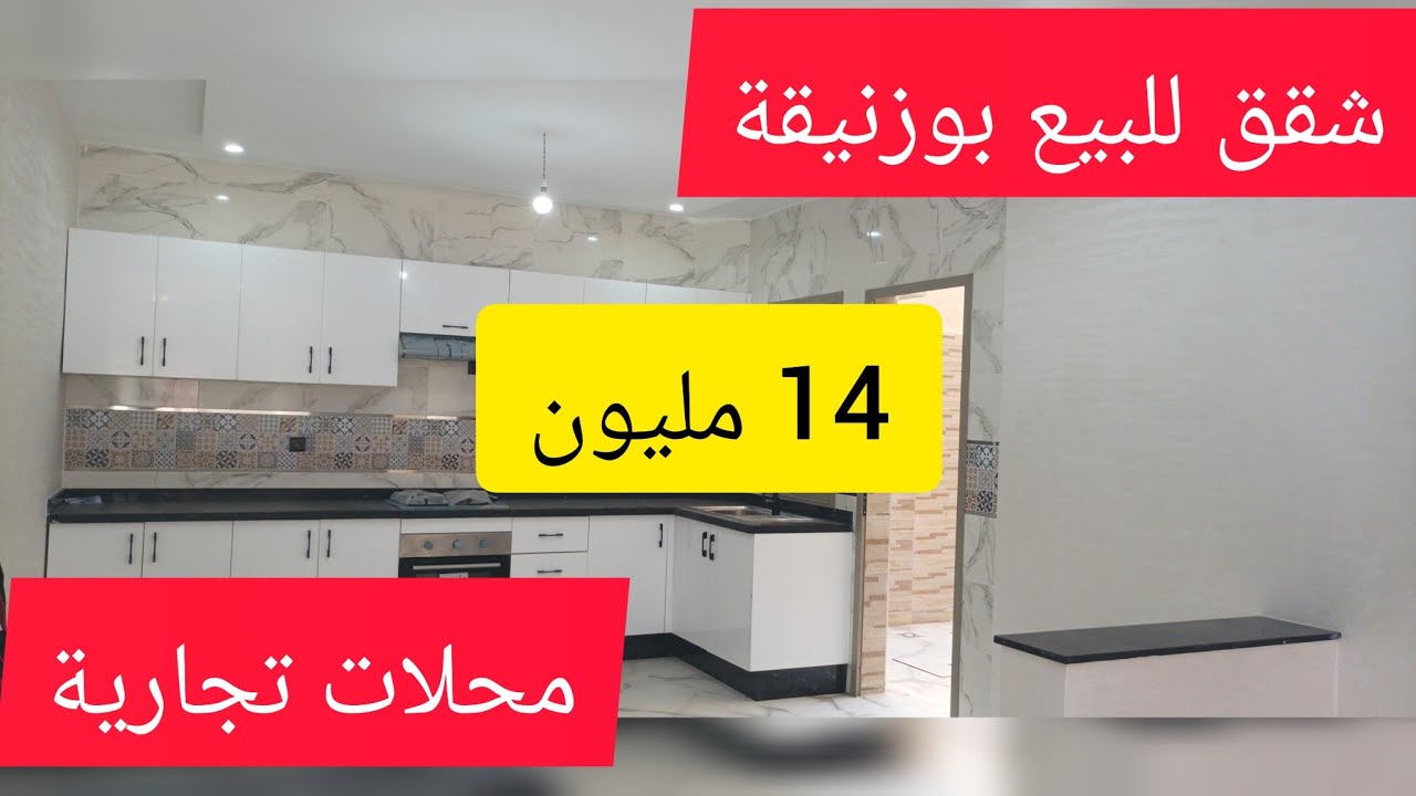 📢📢📢شقق للبيع🚨بوزنيقة قرب البحر🏖️🏖️🏖️