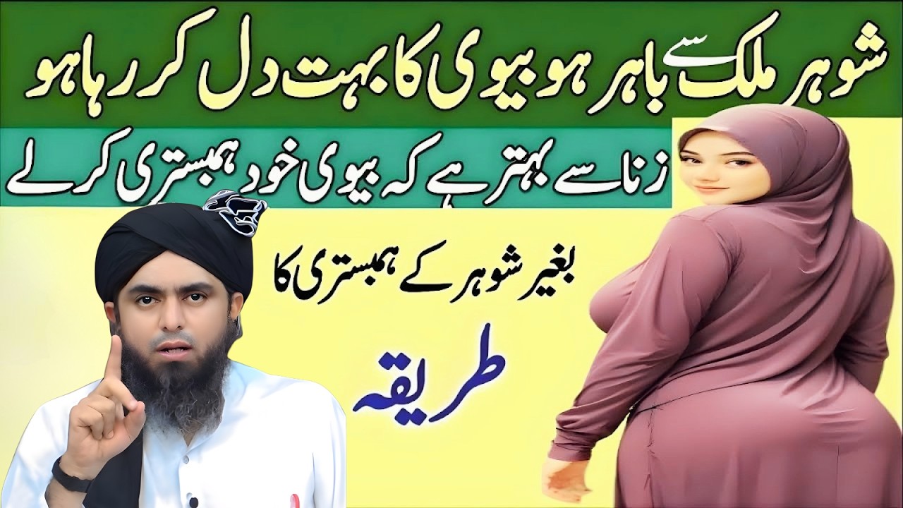 Shohar Mulk Se Bahir Ho To Biwi Kya Kare? Islami Rehnumai Engineer Muhammad Ali Mirza