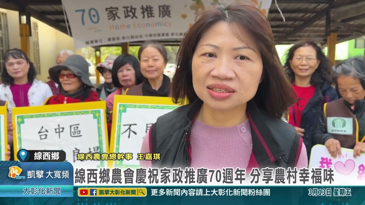 1150313 線西鄉農會慶祝家政推廣70週年 分享農村幸福味