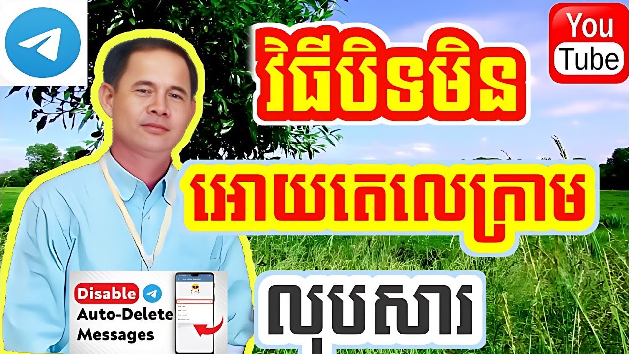 វិធីបិទមិនអោយតេលេក្រាមលុបសារ / How to block telegram from deleting messages