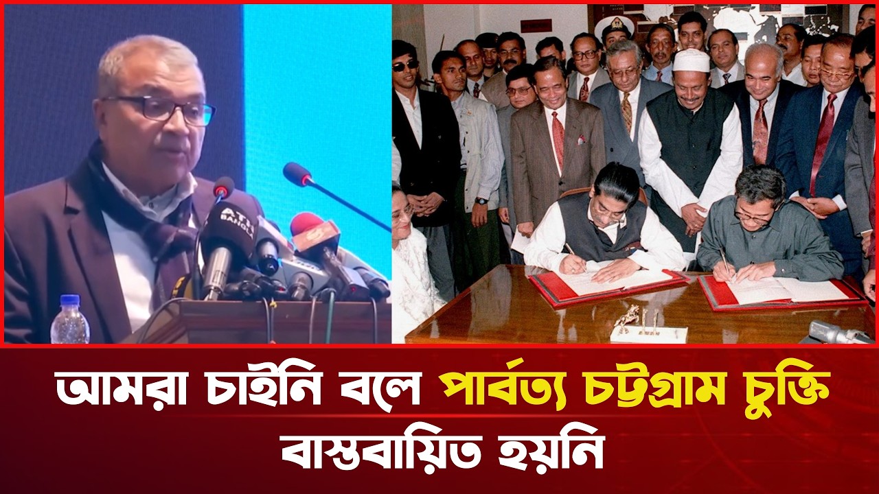 সরকার চাইনি বলে পার্বত্য চট্টগ্রাম চুক্তি বাস্তবায়িত হয়নি | সলিমুল্লাহ খান | পার্বত্য চট্টগ্রাম