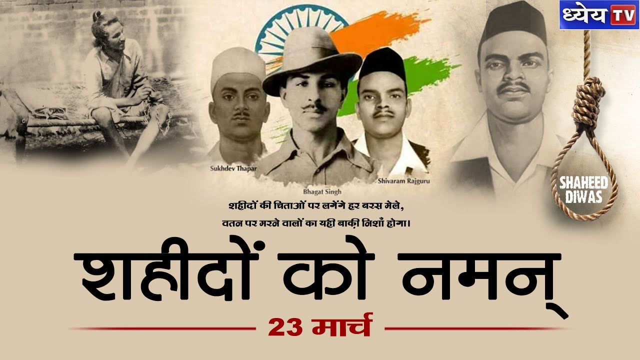 DNS: A SALUTE TO MARTYRS : MARTYRS DAY SPECIAL