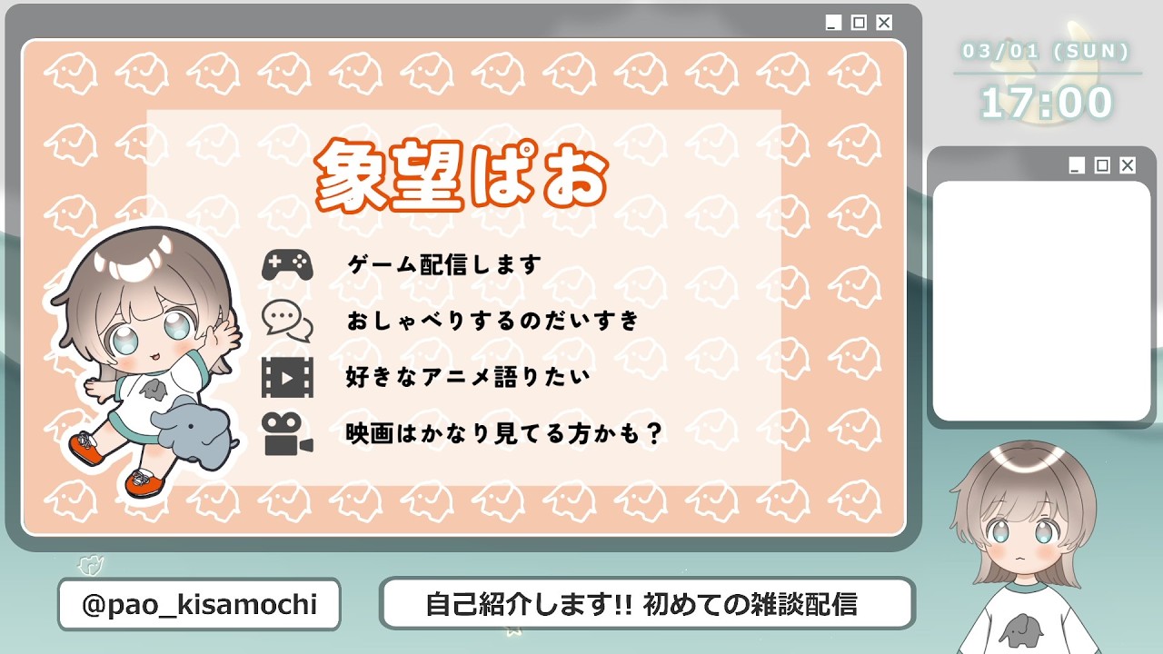 【雑談】自己紹介します！！【象望ぱお】#1