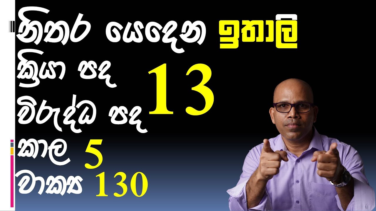 කාල 5 න් වාක්‍ය 130 ක්