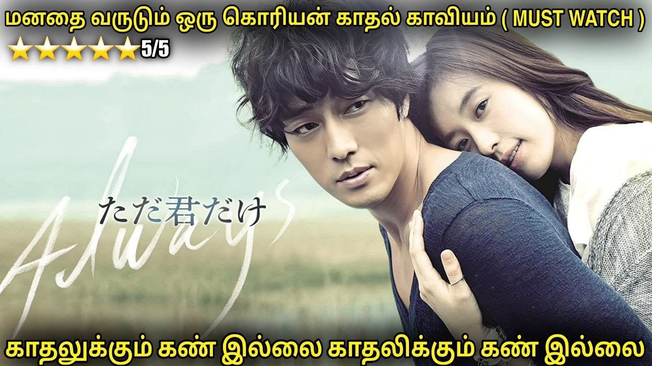 காதலுக்கு கண் இல்லை காதலிக்கும் பெண்ணுக்கும் கண் இல்லை   | film roll | tamil explain | tamil review