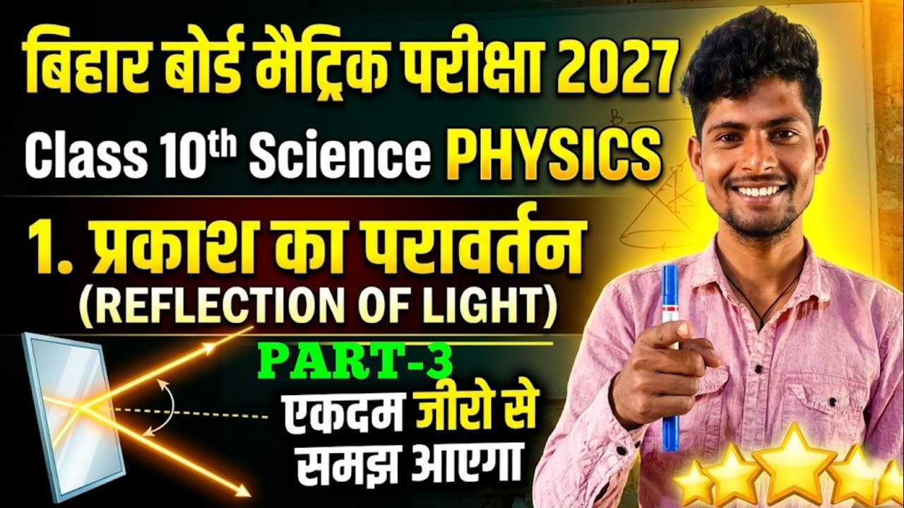 प्रतिबिंब क निर्माण (IMAGE FORMATION) EASY steps