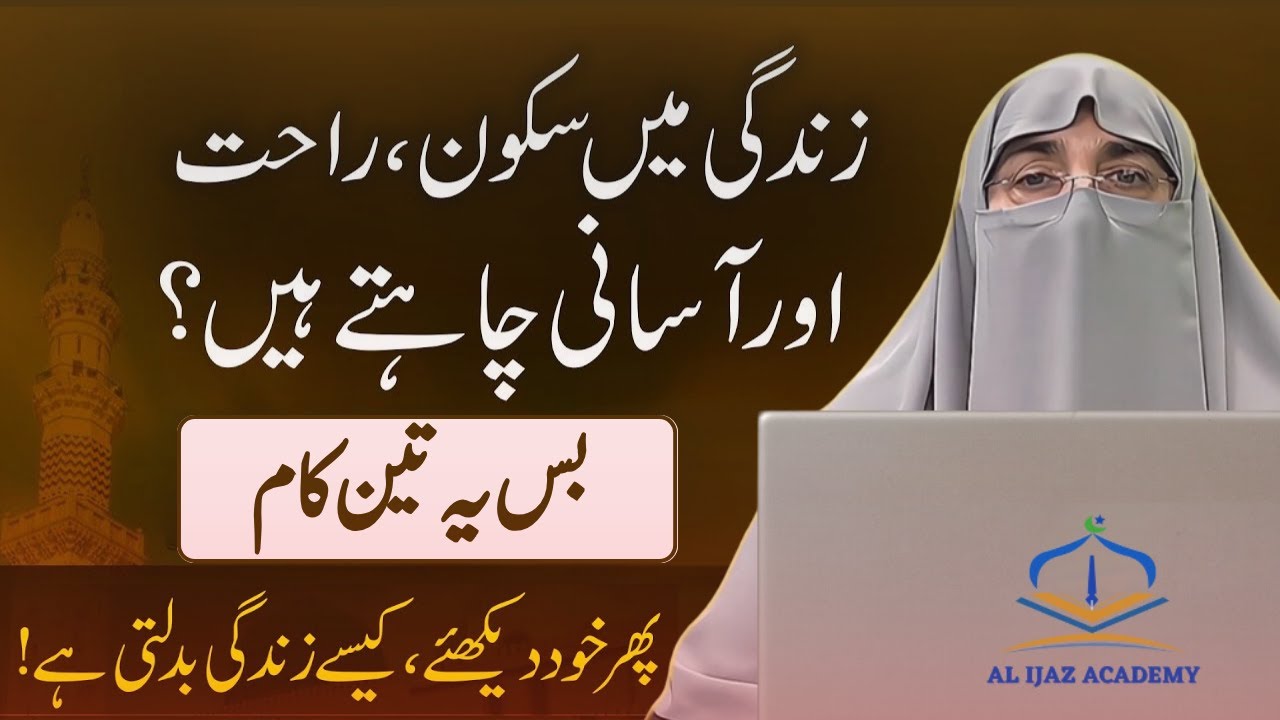Zindagi Mein Sukoon Aur Asani Ka Raaz | Dr Farhat Hashmi New Islamic Bayan 2025