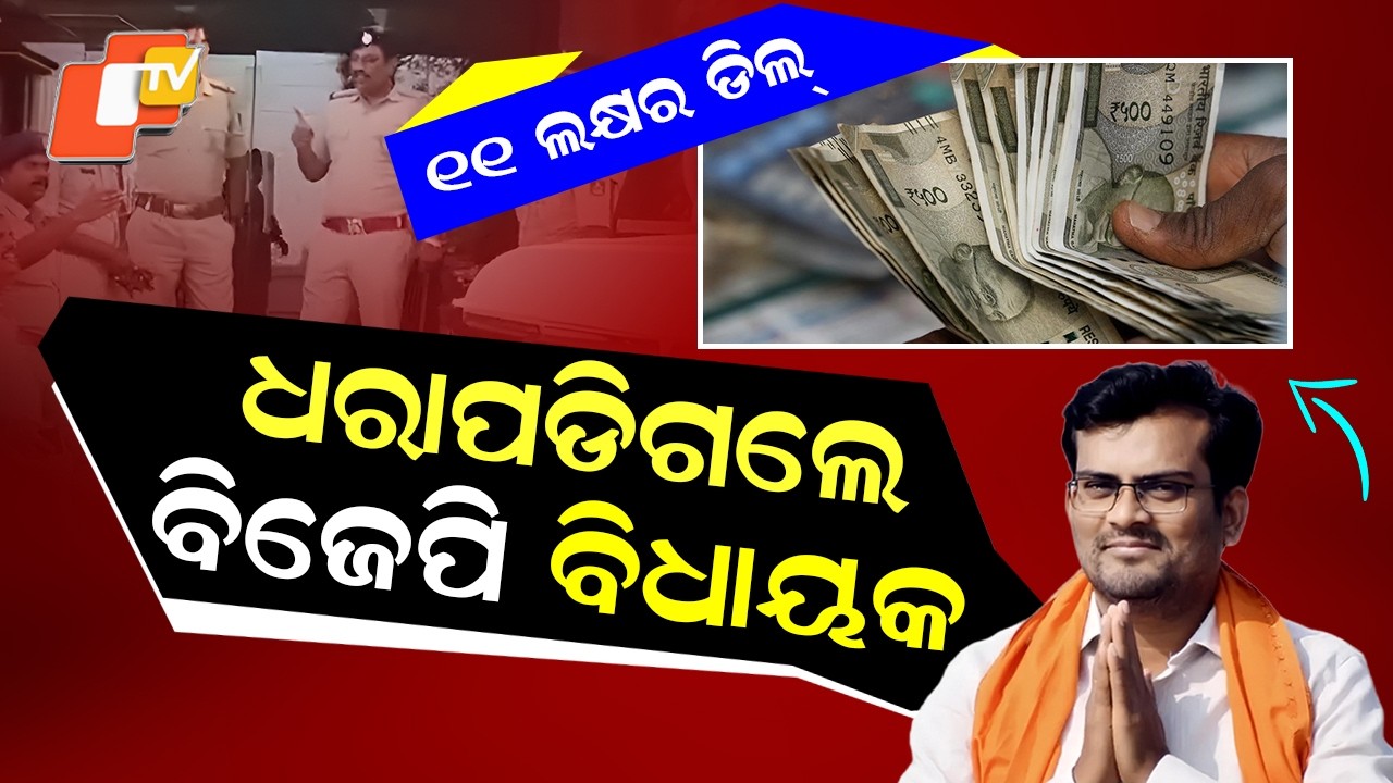 Special Story: Karnataka BJP MLA Chandru Lamani Caught Red-Handed in Bribe Scandal