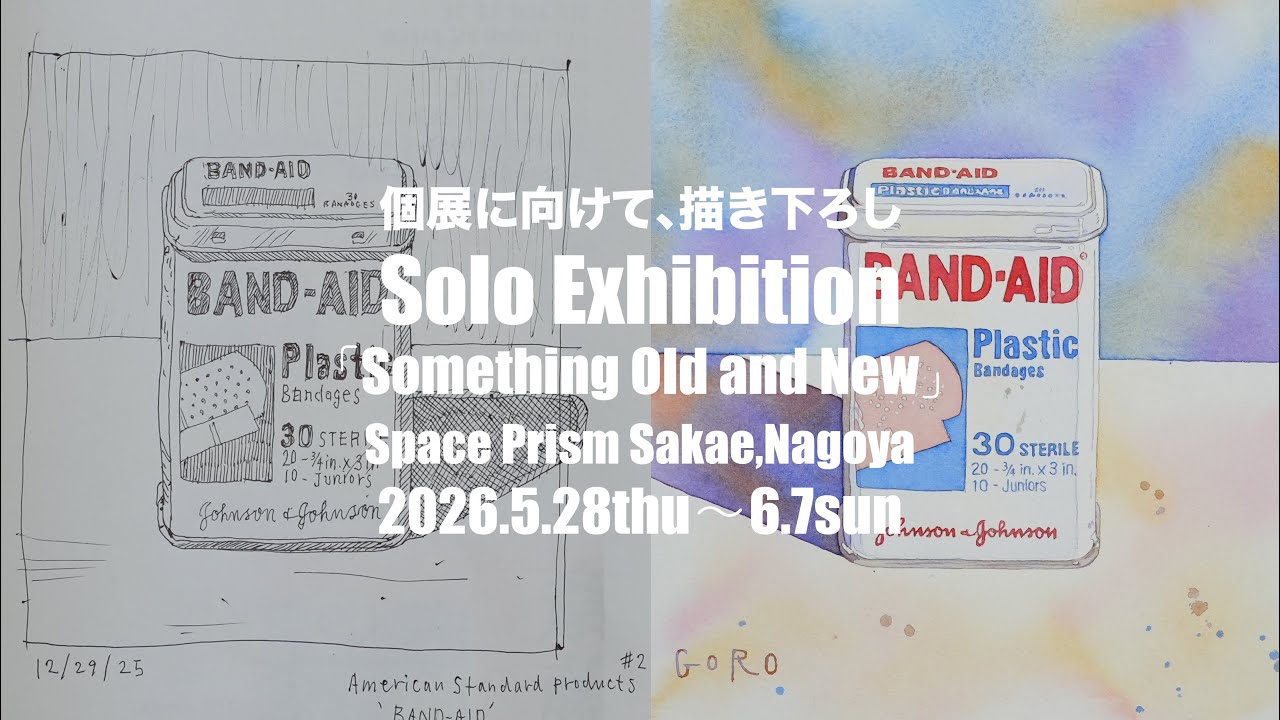 個展に向けて、描き下ろし作品を紹介